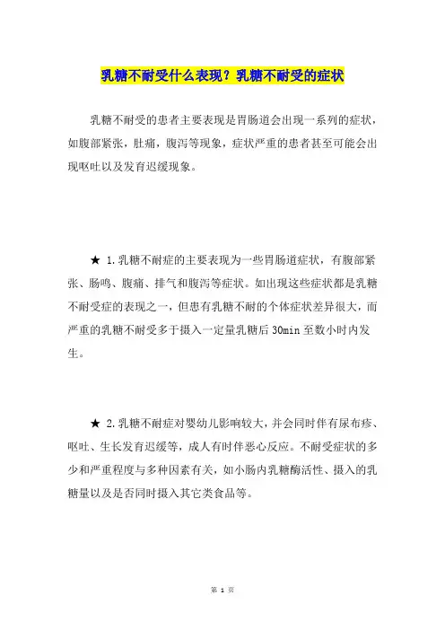 乳糖不耐受什么表现？乳糖不耐受的症状
