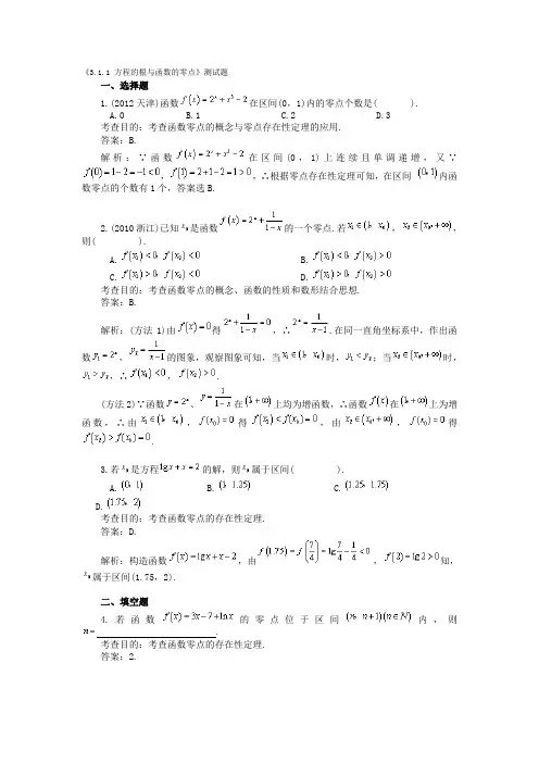 必修1 新课标 数学 《3.1.1 方程的根与函数的零点》测试题