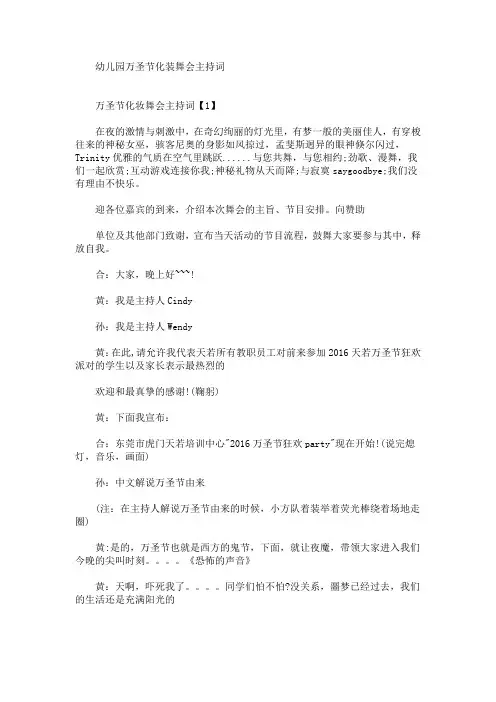 最新幼儿园万圣节化装舞会主持词