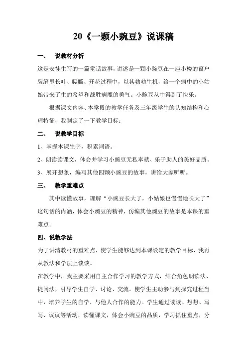 20一颗小豌豆说课