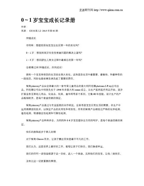 0～1岁宝宝成长记录册