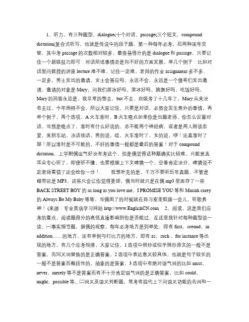 用十天过英语四级的秘诀.