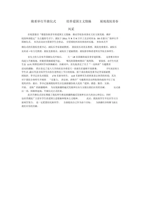 升国旗仪式简报