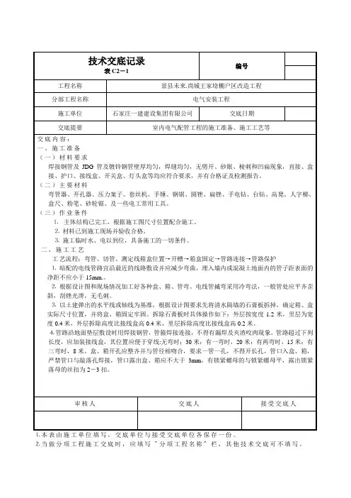 电气技术交底记录 2