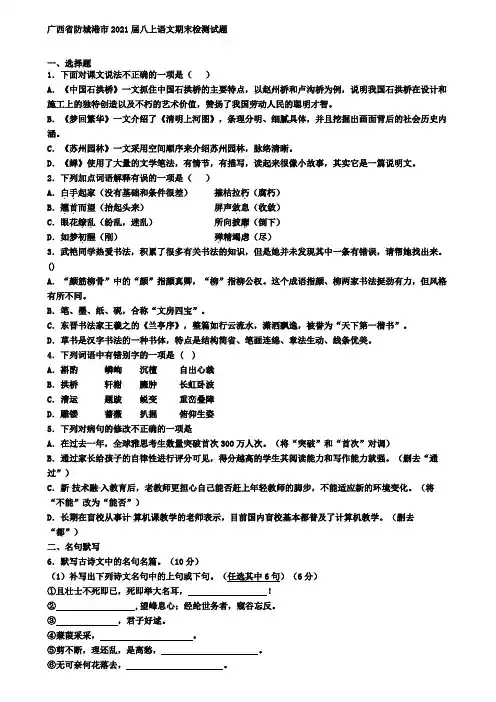 广西省防城港市2021届八上语文期末检测试题