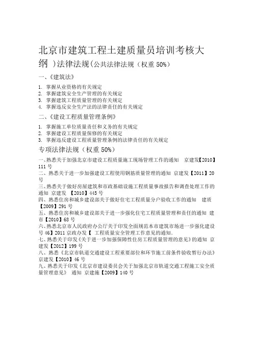 土建质量员培训考核大纲