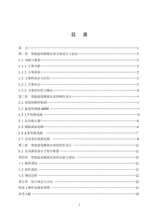 基于AD590的智能温度测量仪表硬件设计