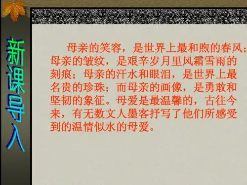 初二语文(我的母亲)2