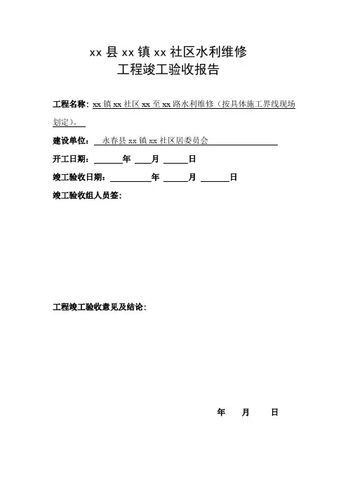 水利维修验收报告
