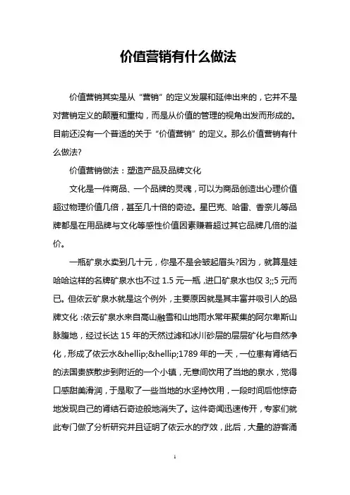 价值营销有什么做法