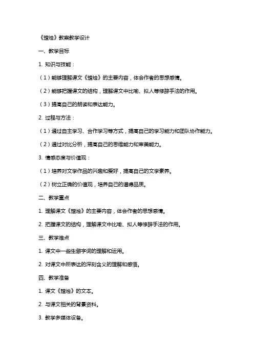 《蜡烛》教案教学设计