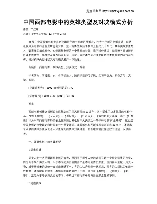 中国西部电影中的英雄类型及对决模式分析