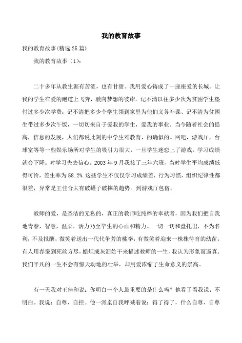 我的教育故事