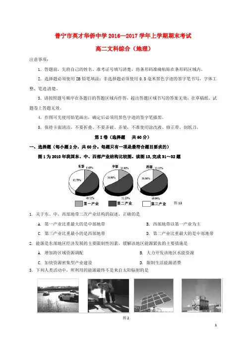 广东省普宁英才华侨中学2016_2017学年高二地理上学期期末考试试题资料