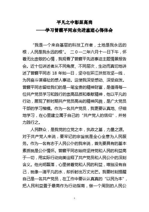 学习曾馥平同志心得体会