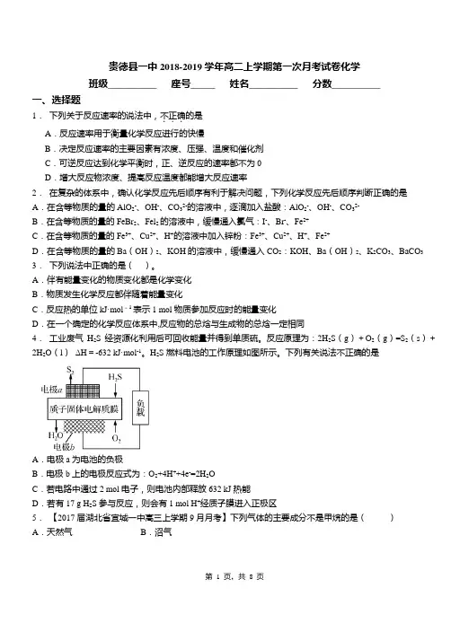 贵德县一中2018-2019学年高二上学期第一次月考试卷化学