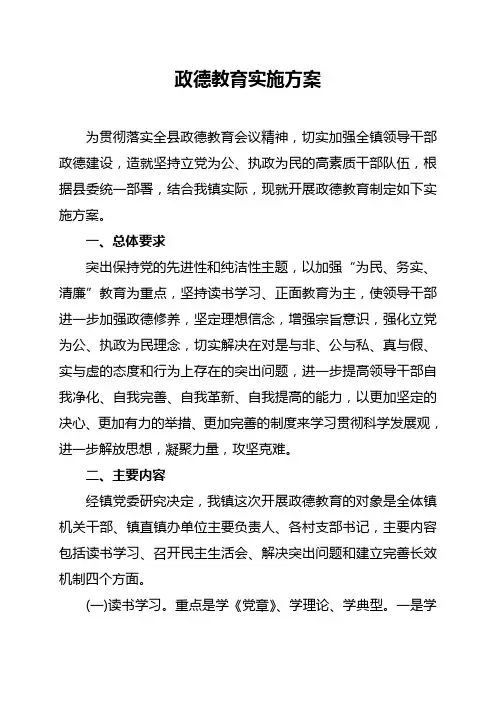 政德教育实施方案