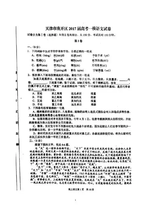 天津市南开区高三一模语文试题含答案