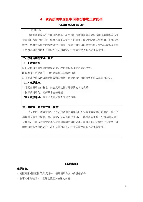 4  就英法联军远征中国给巴特勒上尉的信