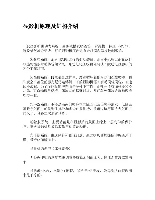 显影机原理及结构介绍