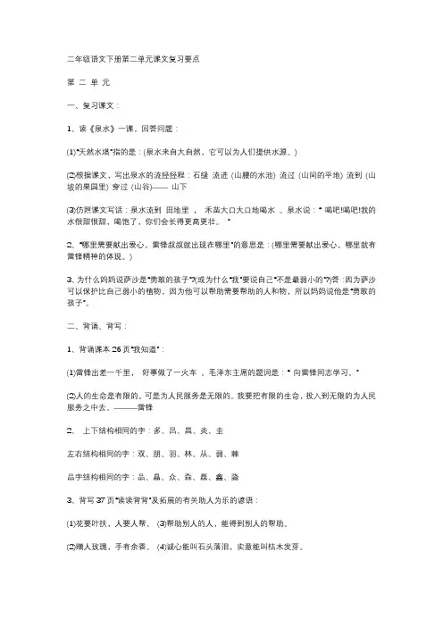 部编版二年级语文下册第二单元复习
