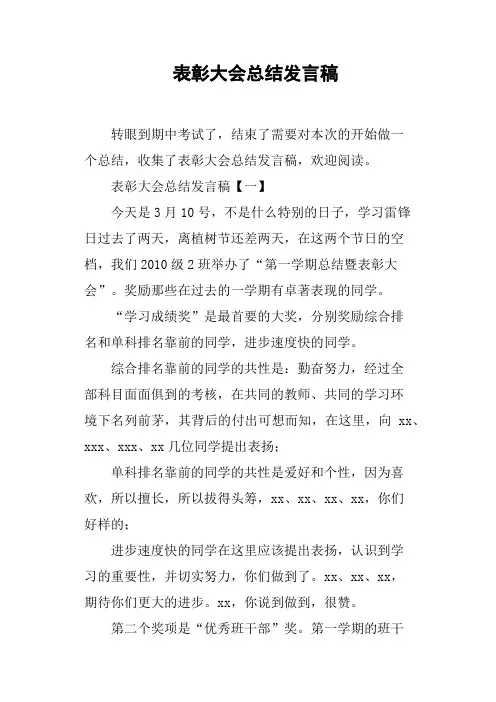 表彰大会总结发言稿
