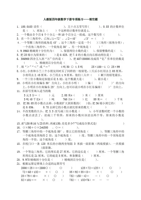人教版四年级数学下册填空题专项练习精选