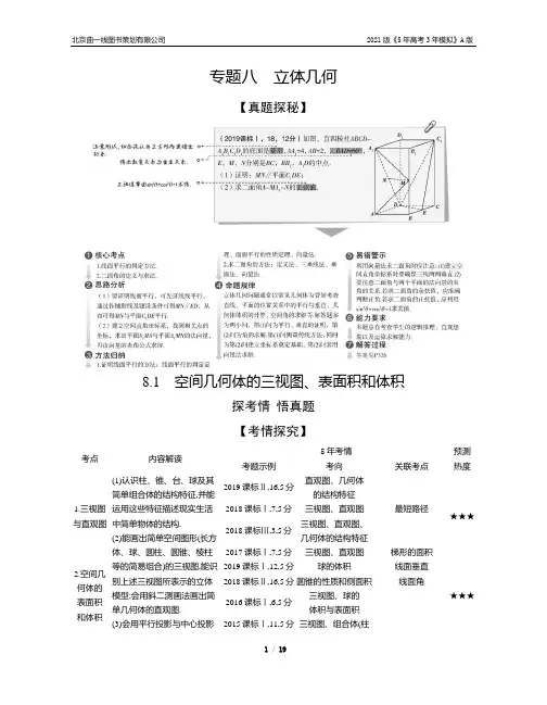 8.1 空间几何体的三视图、表面积和体积(试题部分)