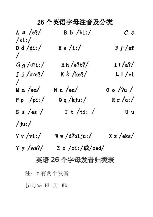 个英文字母发音表及分类 2