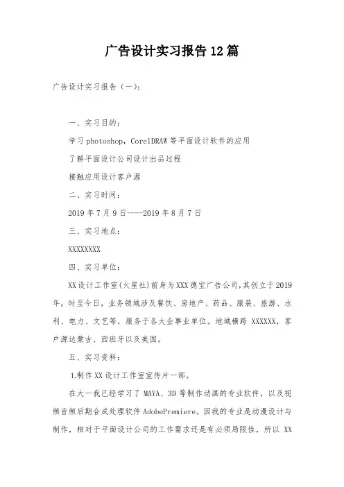 广告设计实习报告12篇