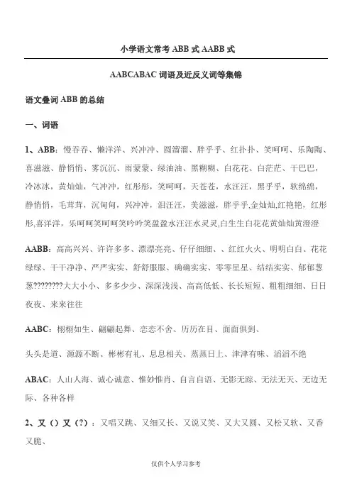 一年级语文叠词ABB的总结
