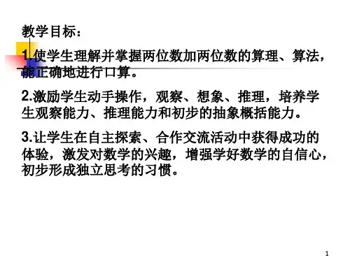 二年级数学进位加2