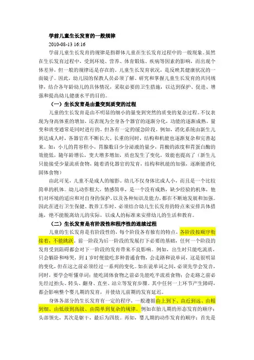 学前儿童    生长发育的一般规律