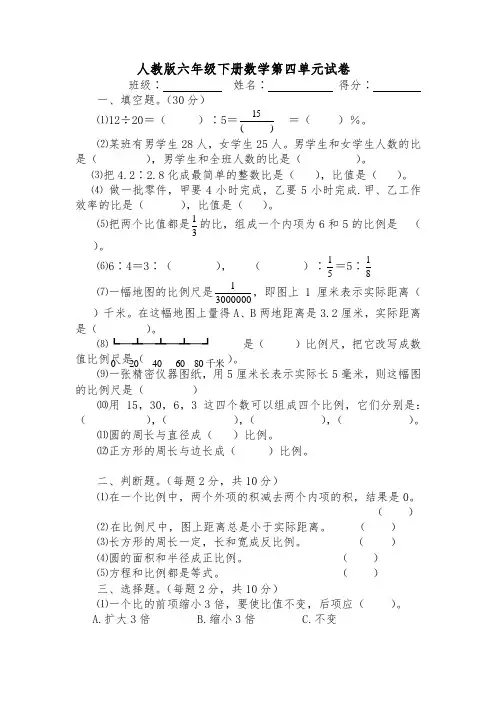 人教版六年级数学下册第4单元《比例》测试题 
