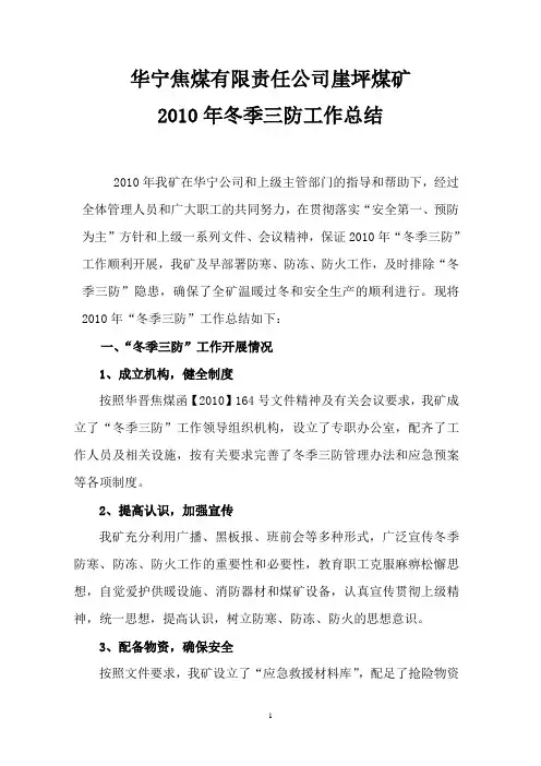冬季三防总结 2