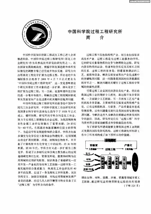 中国科学院过程工程研究所简介