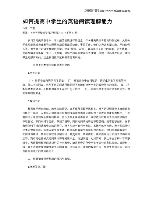 如何提高中学生的英语阅读理解能力