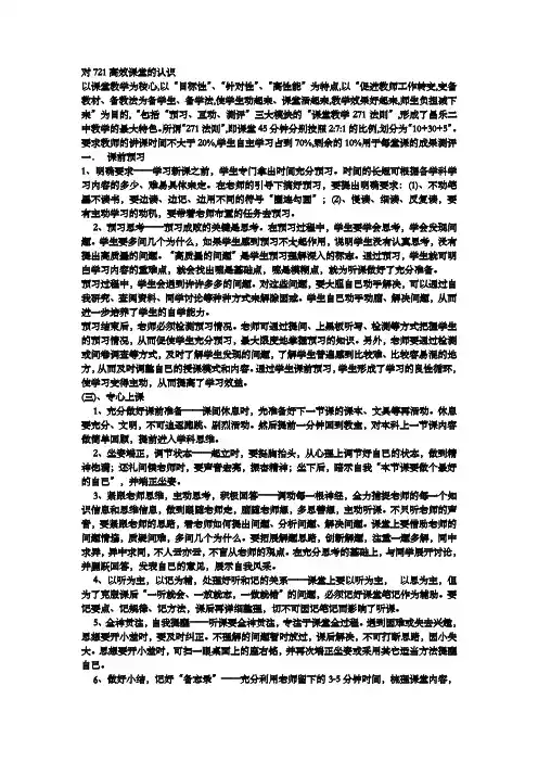 对721高效课堂的认识