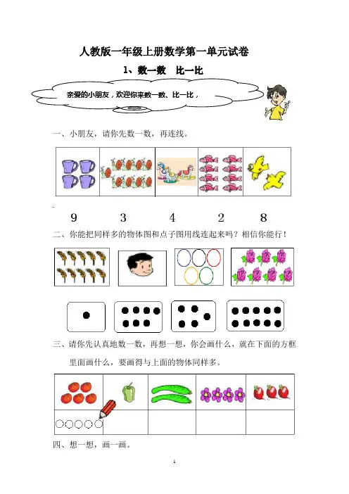 _人教版一年级上册数学第一单元练习