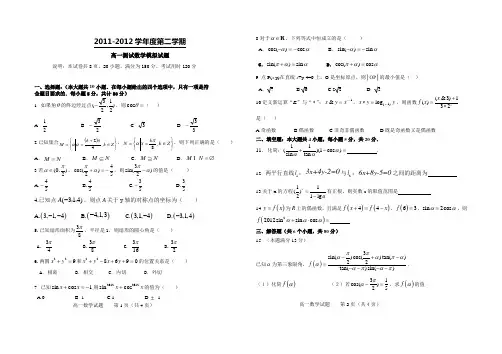 2011-2012学年度高一下学期数学模拟测试(二)