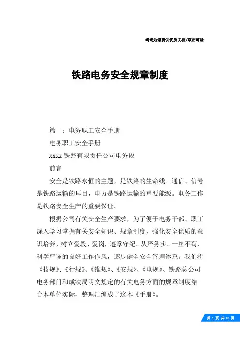 铁路电务安全规章制度