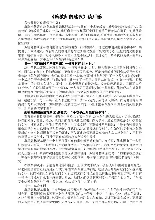 给教师的建议
