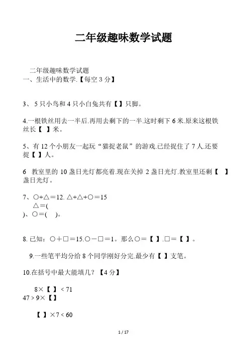 二年级趣味数学试题
