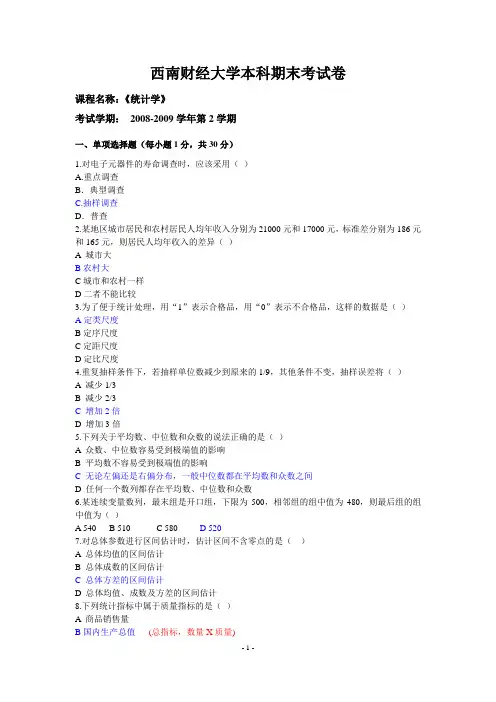 统计学期考试题1(附答案) 2
