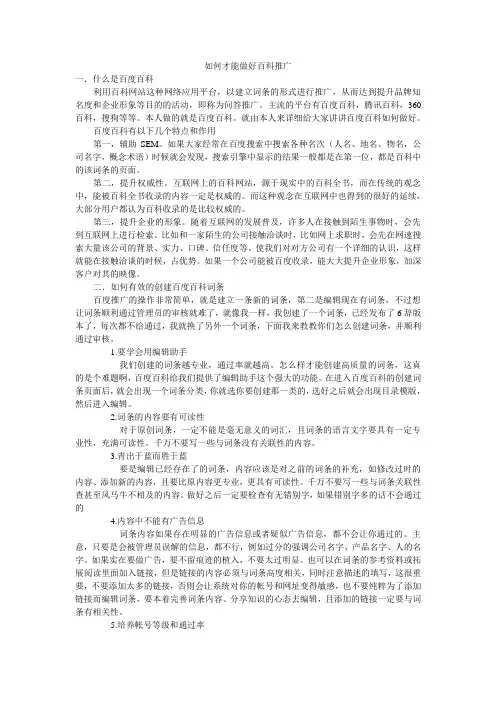 如何才能做好百科推广