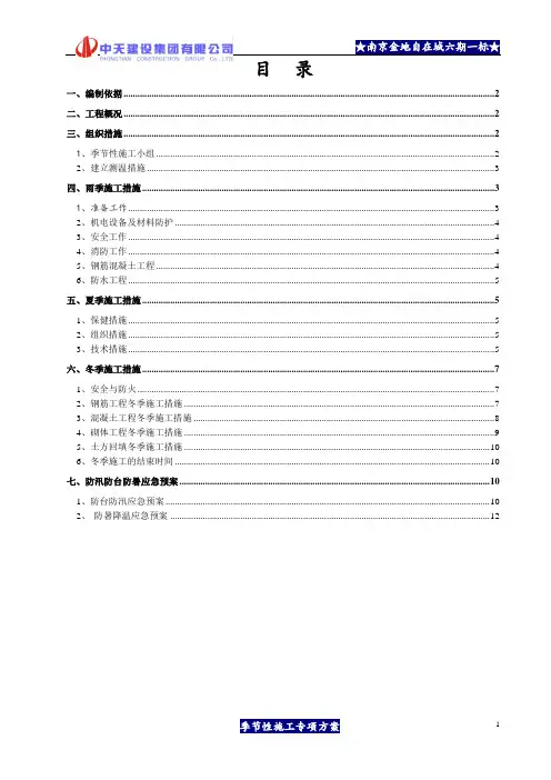 季节性专项施工方案