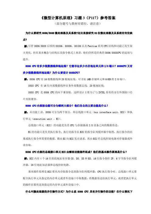 微机原理习题答案