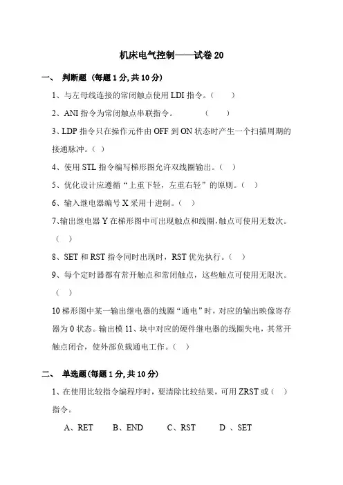 (整理版)机床电气控制试卷