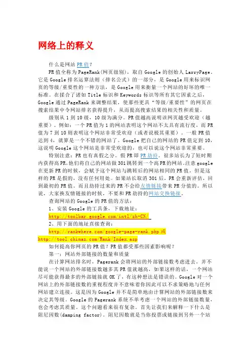 何谓网站PR值