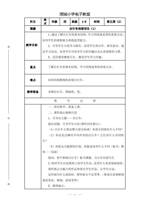 人美版四年级(精品)自行车局部写生(第一课时)